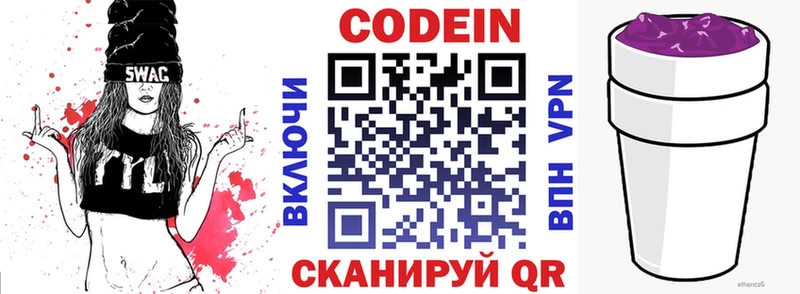 Кодеиновый сироп Lean напиток Lean (лин)  Елизаветинская 